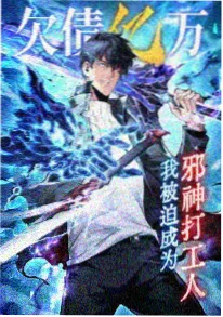 雾都档案 漫改悬疑作品